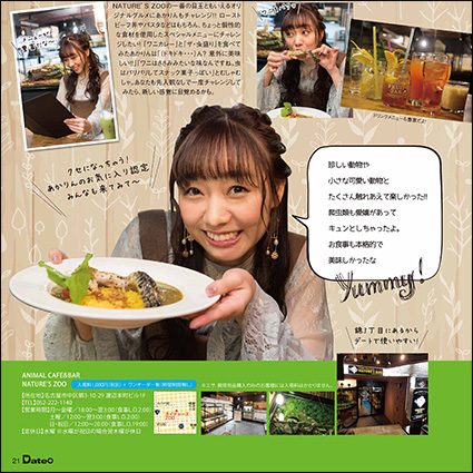 デートプラス2019東海版1月号(冬号)　須田亜香里さんレポートが掲載されました